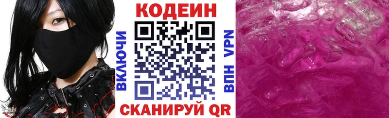 Codein напиток Lean (лин)  Нефтегорск 